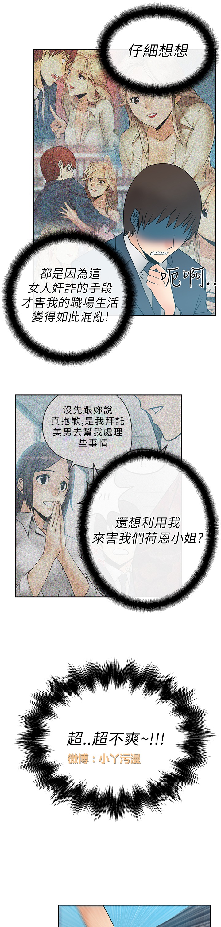 心動！MY OFFICE LADYS 第1季 - Page 124