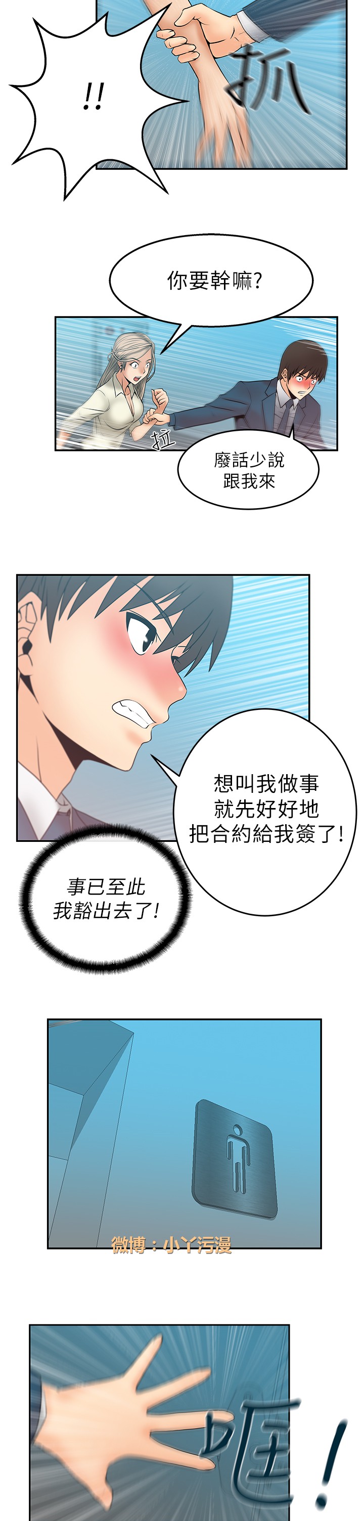 心動！MY OFFICE LADYS 第1季 - Page 125