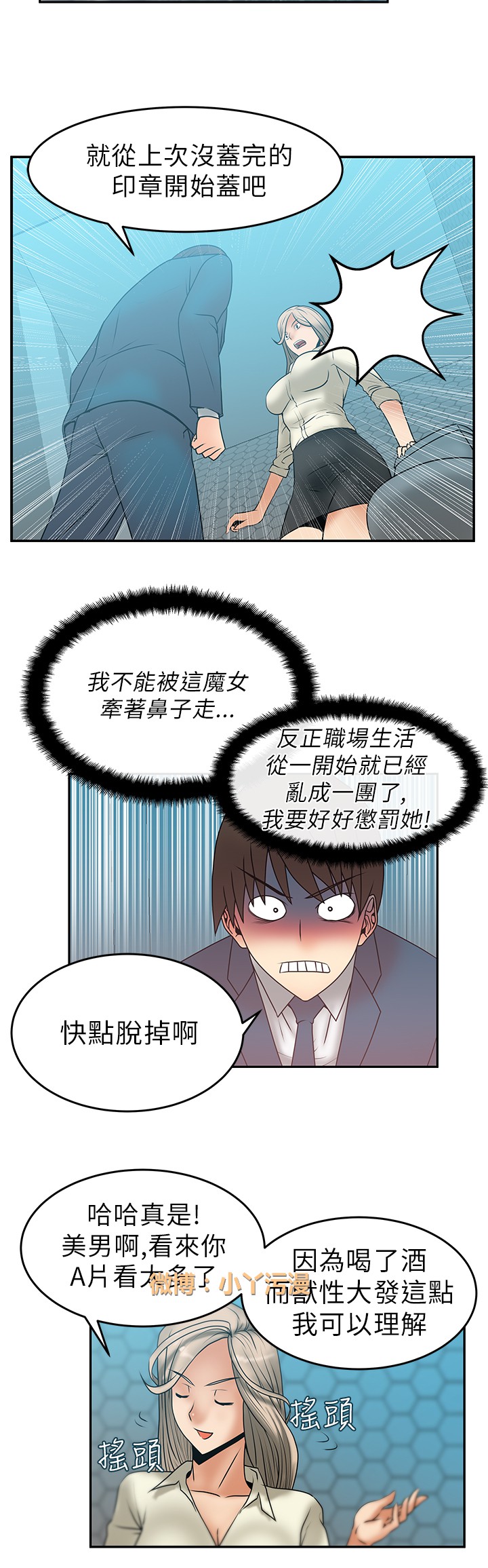 心動！MY OFFICE LADYS 第1季 - Page 126