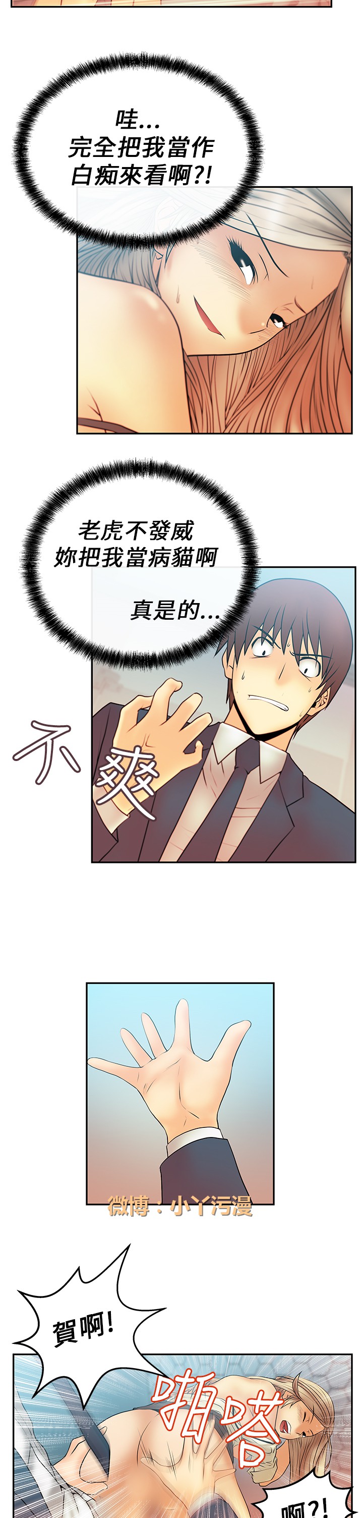 心動！MY OFFICE LADYS 第1季 - Page 134