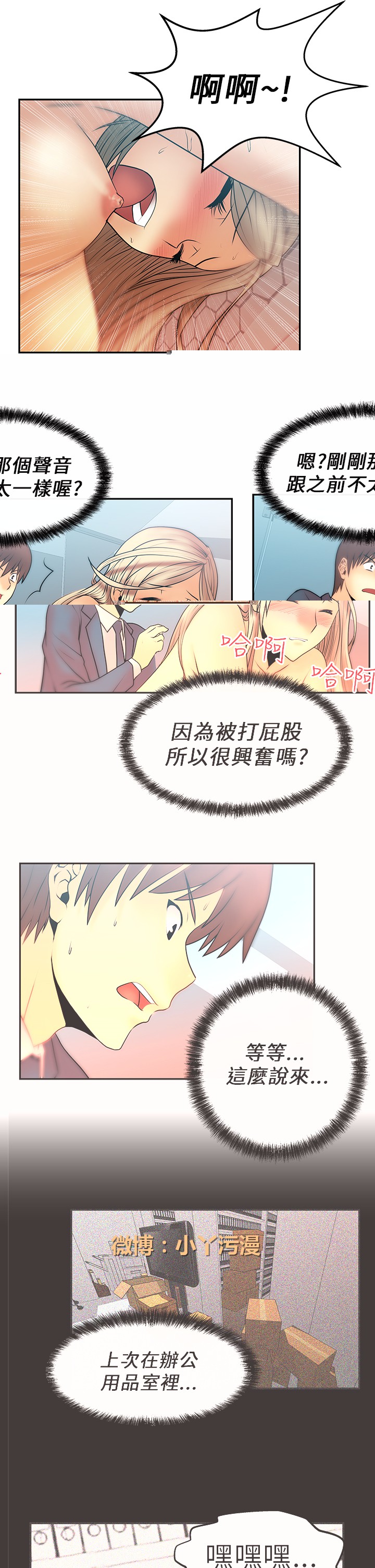 心動！MY OFFICE LADYS 第1季 - Page 136