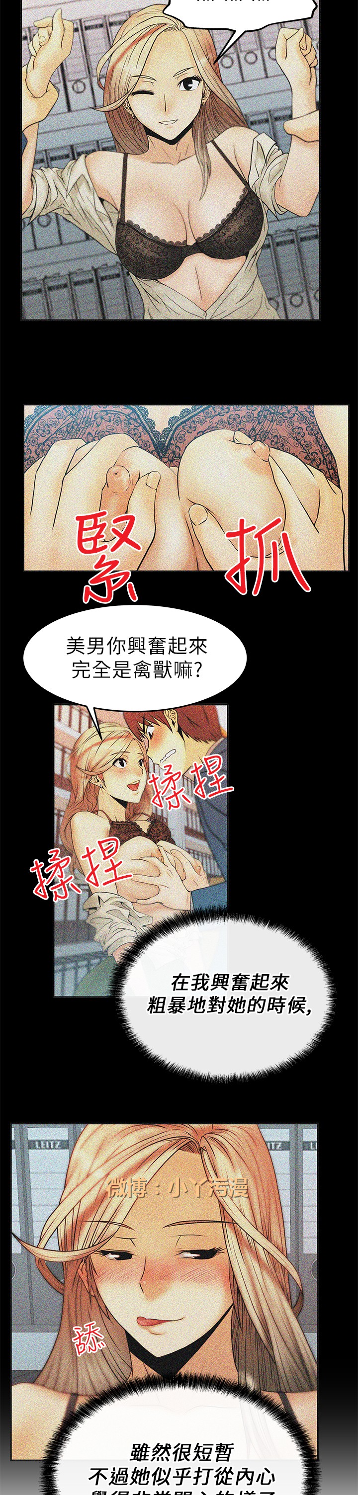 心動！MY OFFICE LADYS 第1季 - Page 137