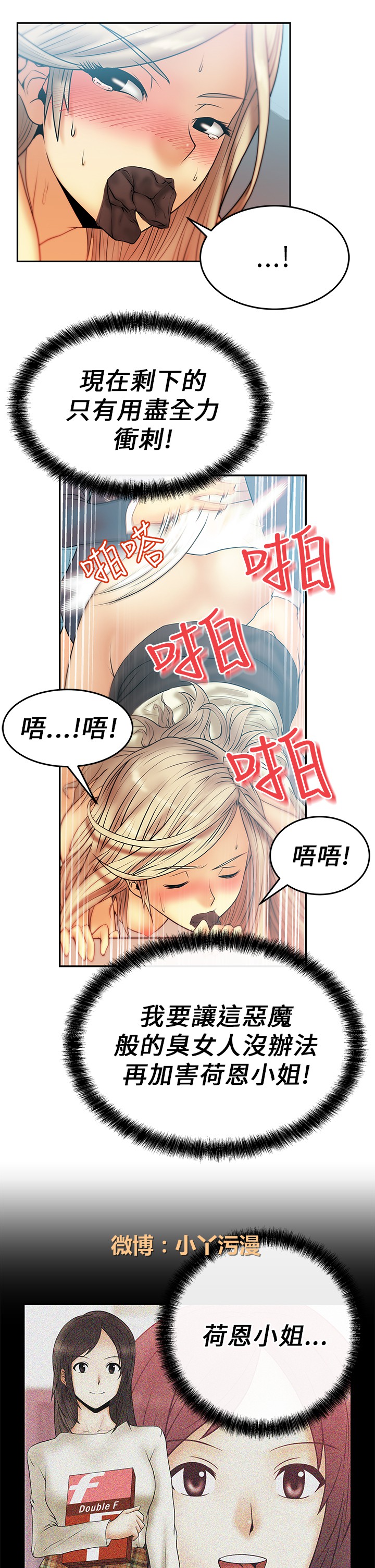 心動！MY OFFICE LADYS 第1季 - Page 142