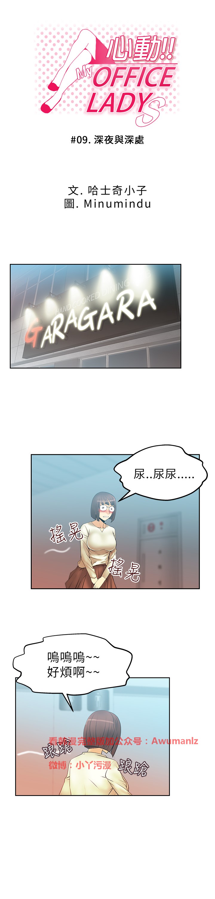 心動！MY OFFICE LADYS 第1季 - Page 148