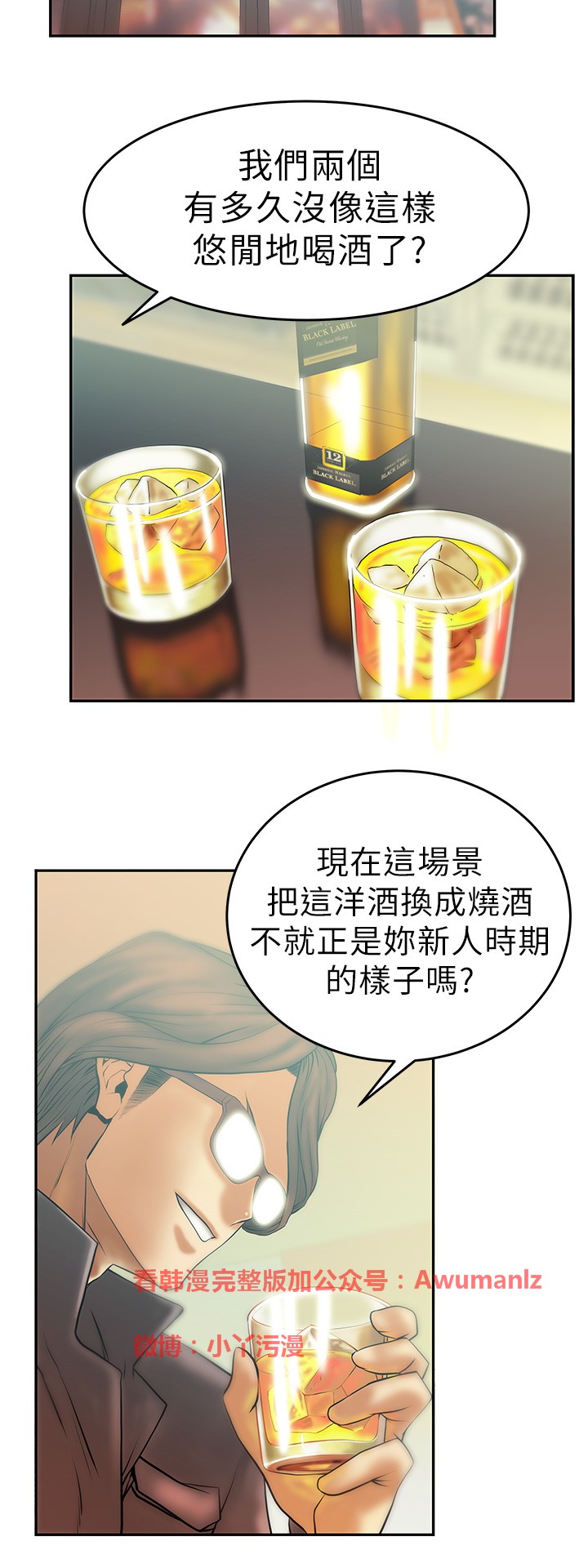 心動！MY OFFICE LADYS 第1季 - Page 152