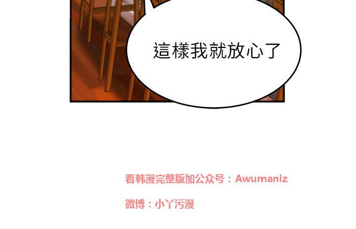 心動！MY OFFICE LADYS 第1季 - Page 155