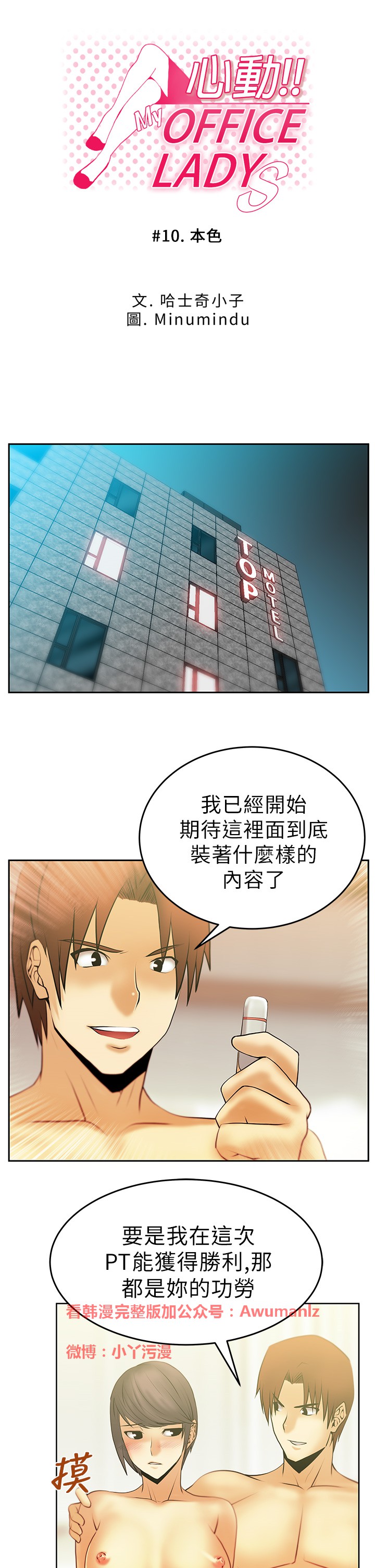 心動！MY OFFICE LADYS 第1季 - Page 160