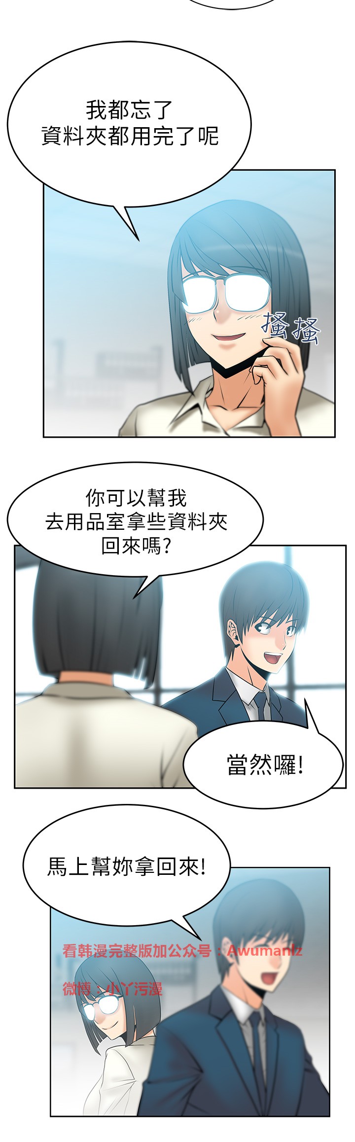 心動！MY OFFICE LADYS 第1季 - Page 167