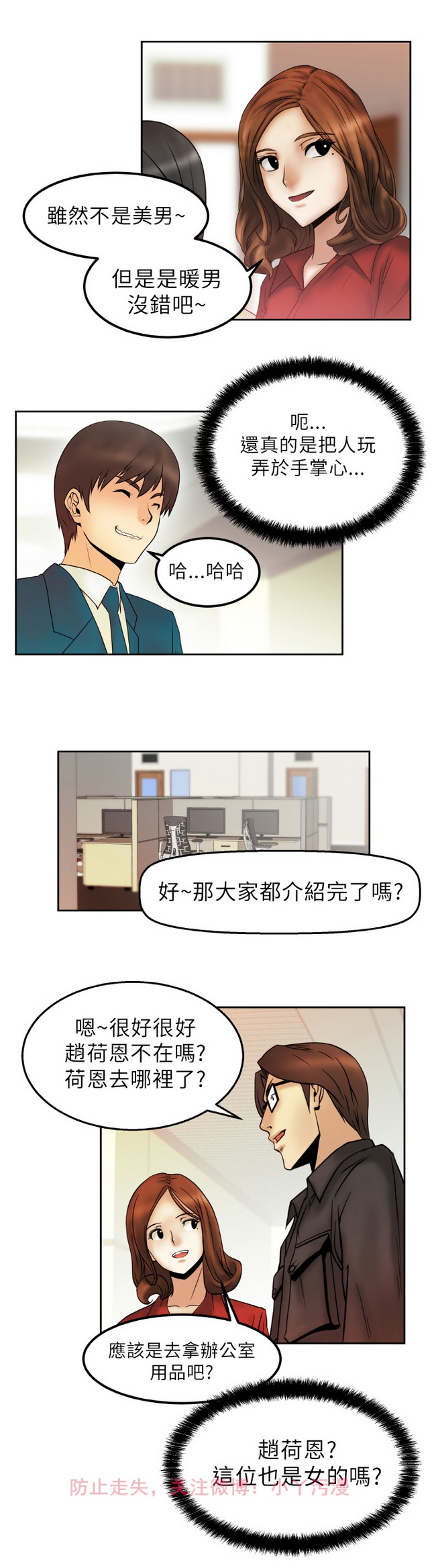心動！MY OFFICE LADYS 第1季 - Page 20