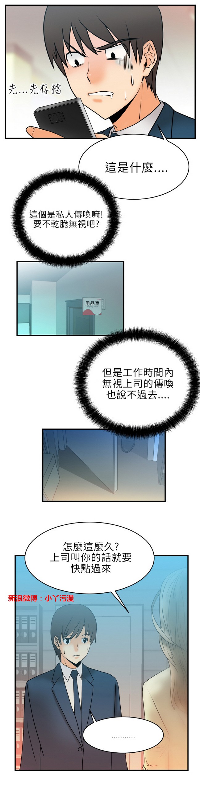 心動！MY OFFICE LADYS 第1季 - Page 37