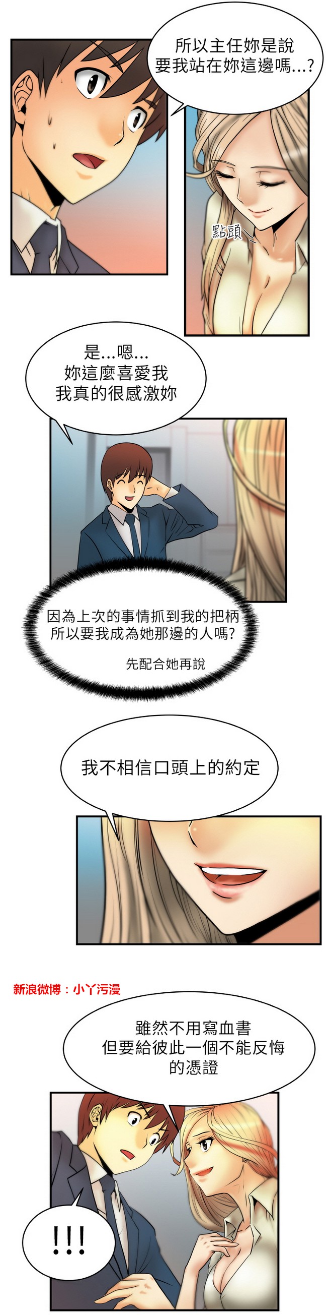 心動！MY OFFICE LADYS 第1季 - Page 38