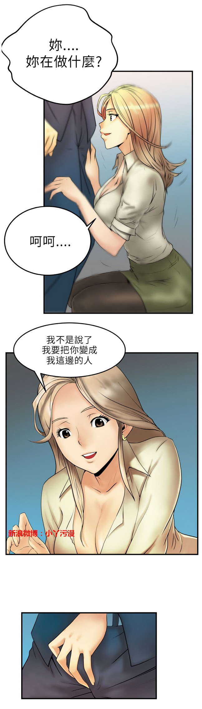 心動！MY OFFICE LADYS 第1季 - Page 39