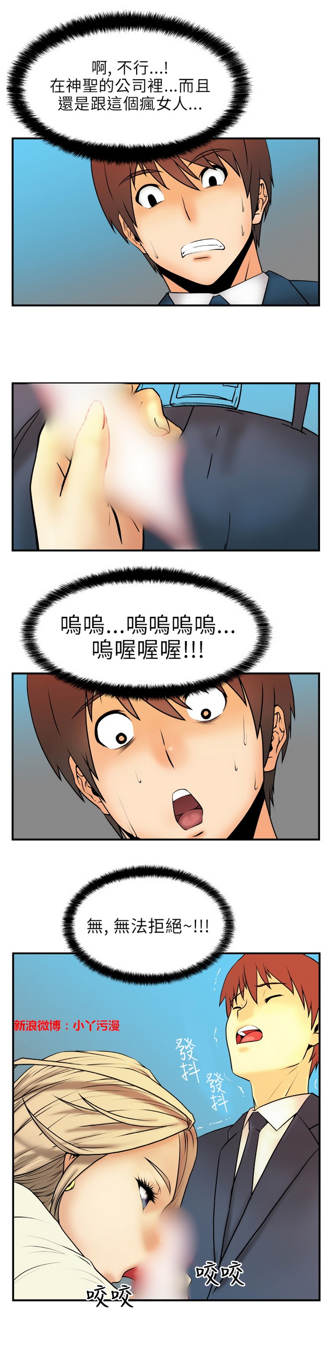 心動！MY OFFICE LADYS 第1季 - Page 40