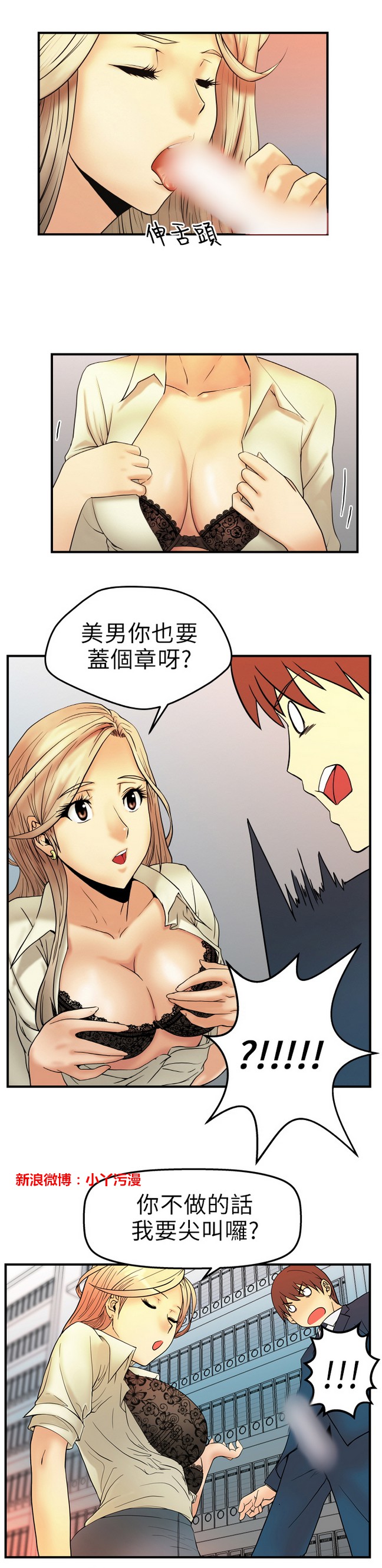 心動！MY OFFICE LADYS 第1季 - Page 41