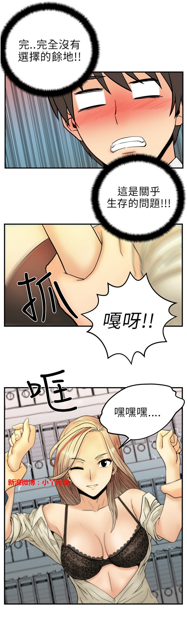心動！MY OFFICE LADYS 第1季 - Page 42