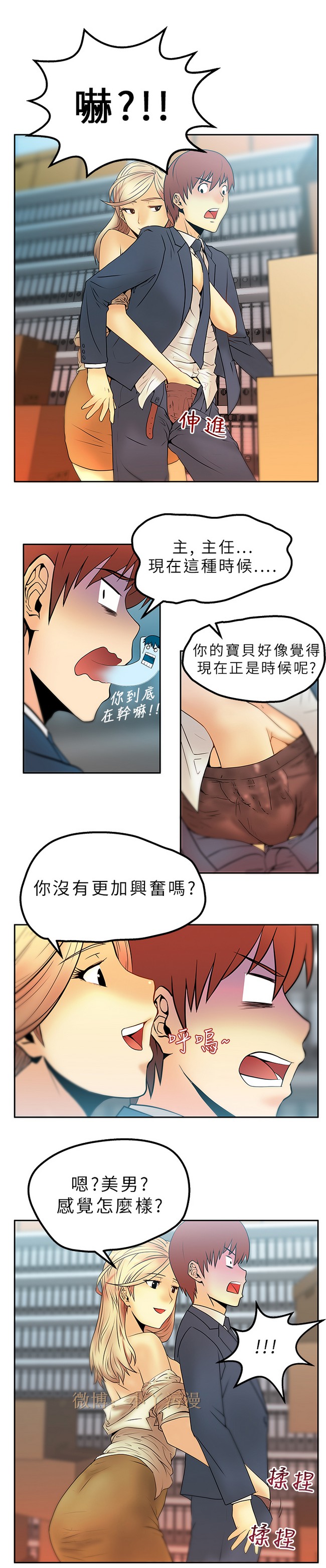 心動！MY OFFICE LADYS 第1季 - Page 47