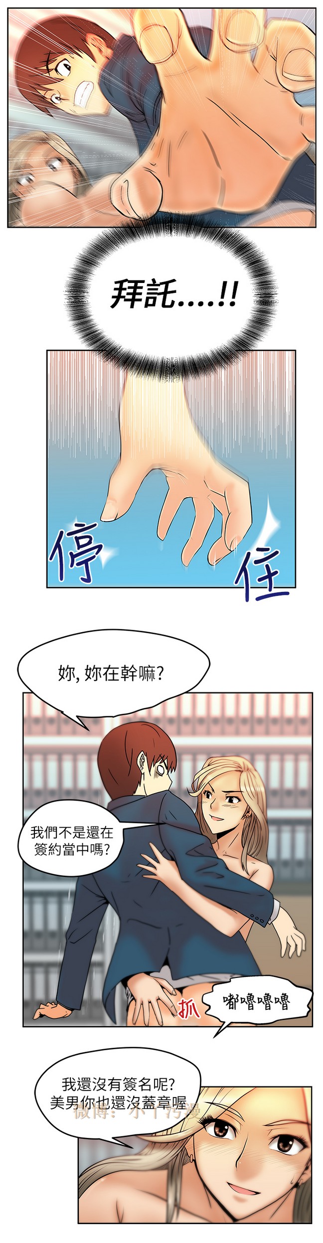 心動！MY OFFICE LADYS 第1季 - Page 54