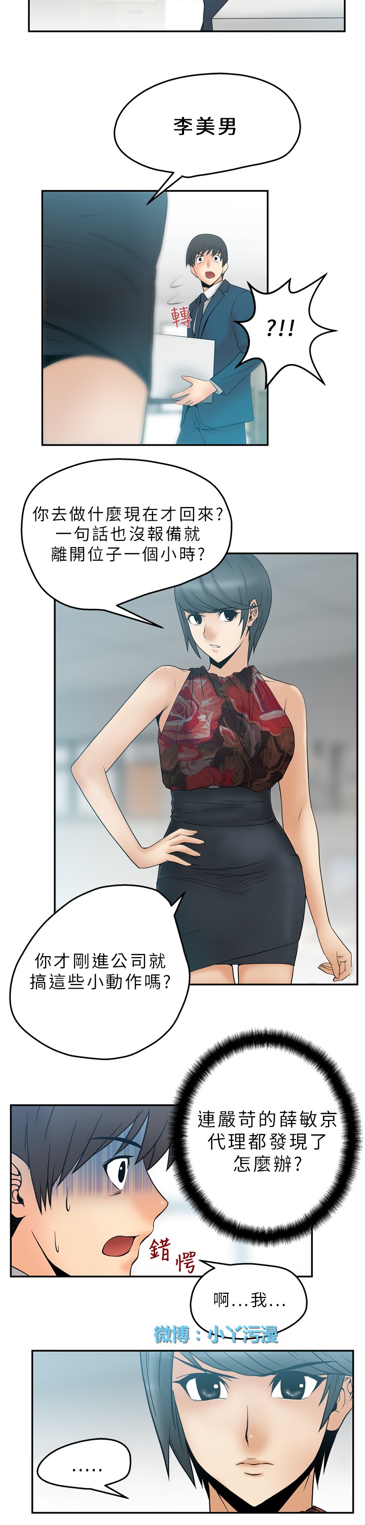 心動！MY OFFICE LADYS 第1季 - Page 61