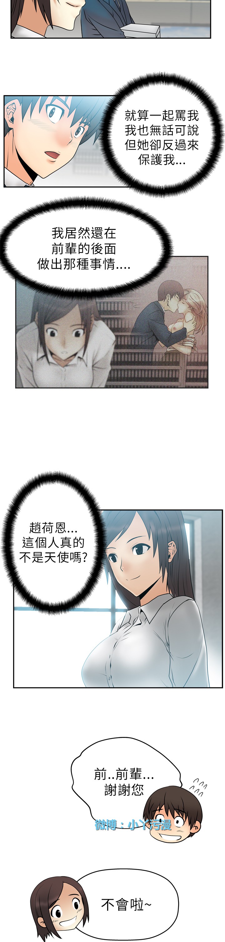 心動！MY OFFICE LADYS 第1季 - Page 64