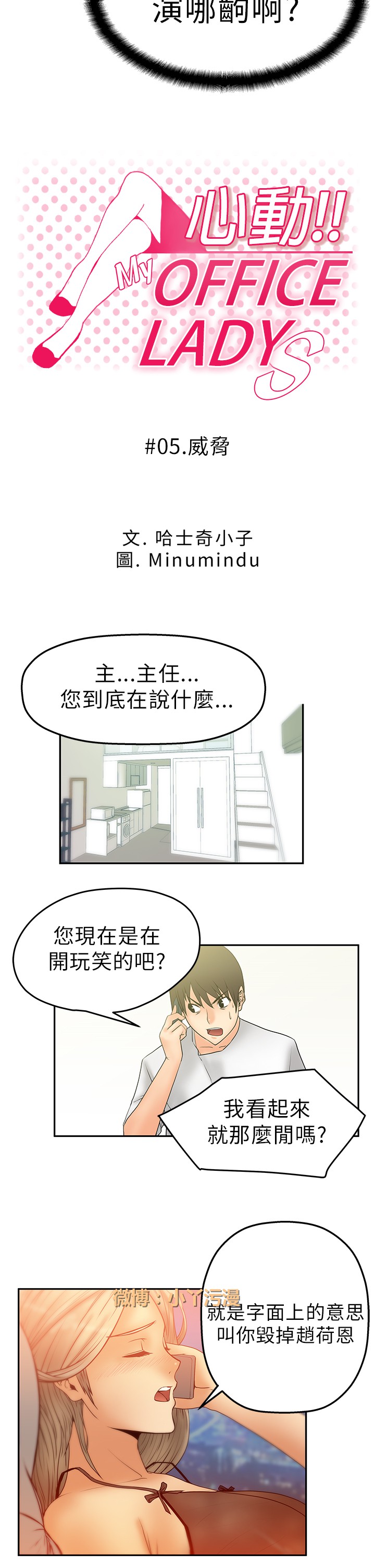 心動！MY OFFICE LADYS 第1季 - Page 75