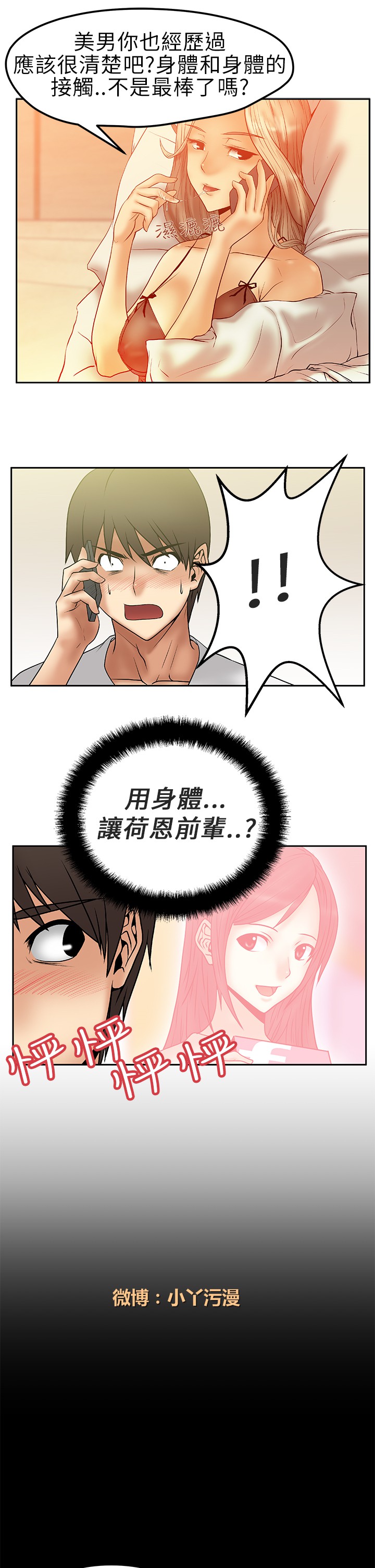 心動！MY OFFICE LADYS 第1季 - Page 77