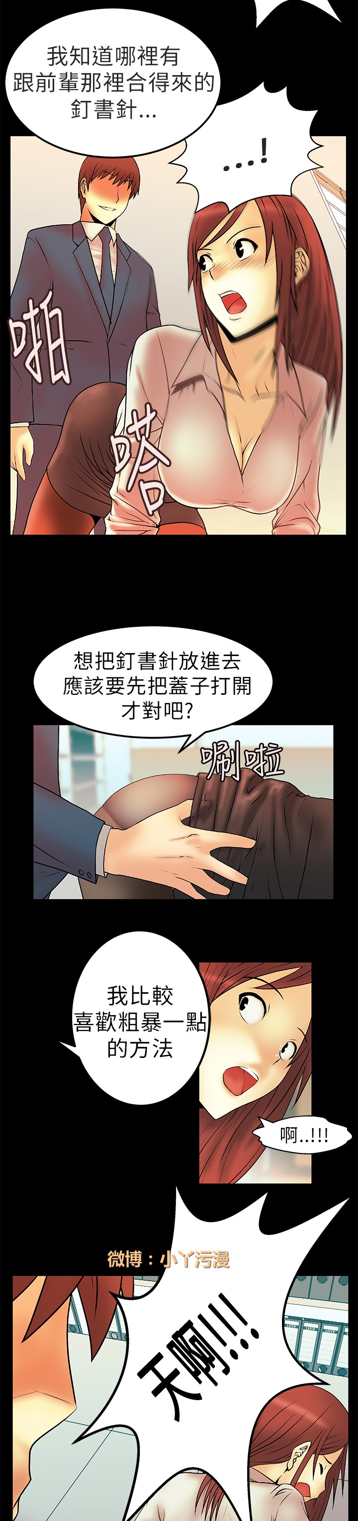 心動！MY OFFICE LADYS 第1季 - Page 79