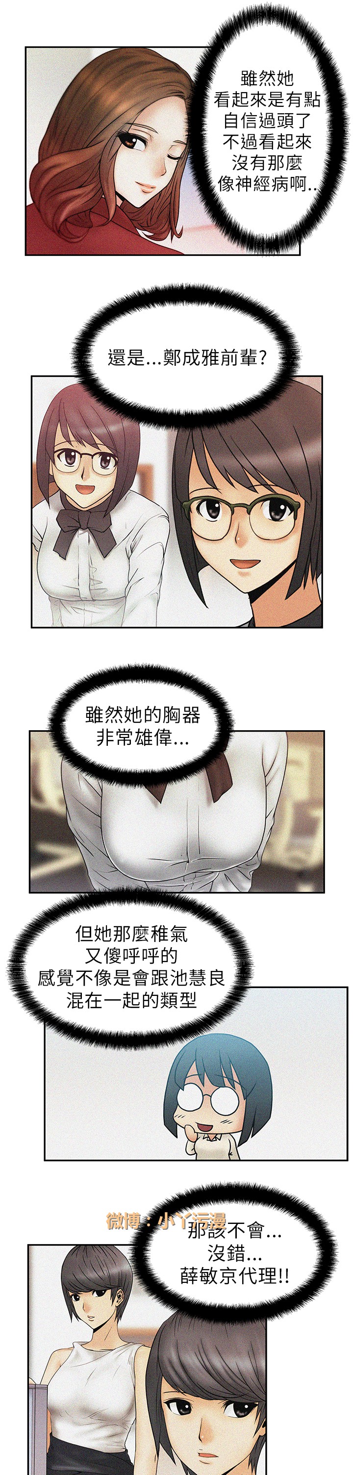 心動！MY OFFICE LADYS 第1季 - Page 88