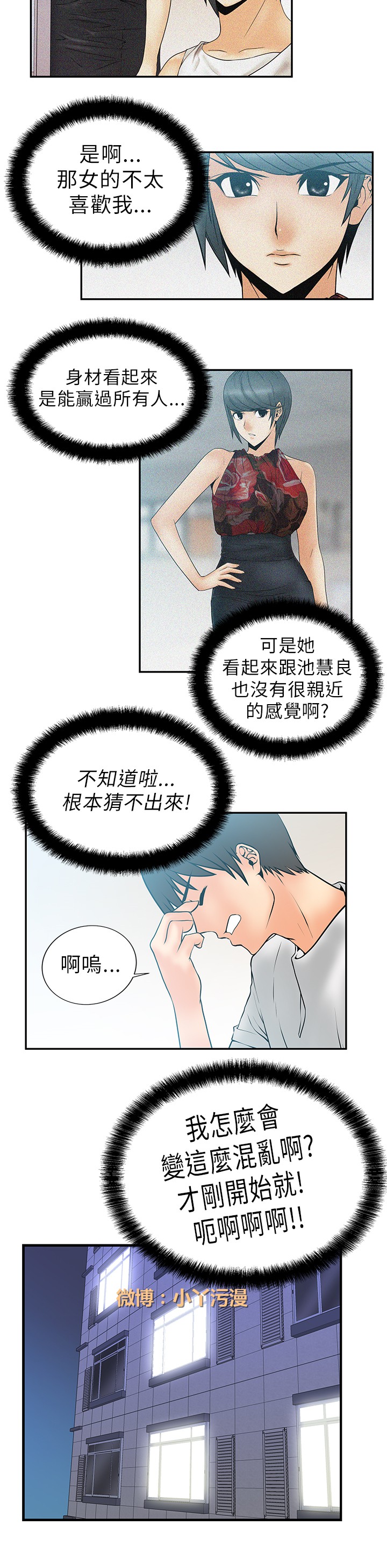 心動！MY OFFICE LADYS 第1季 - Page 89