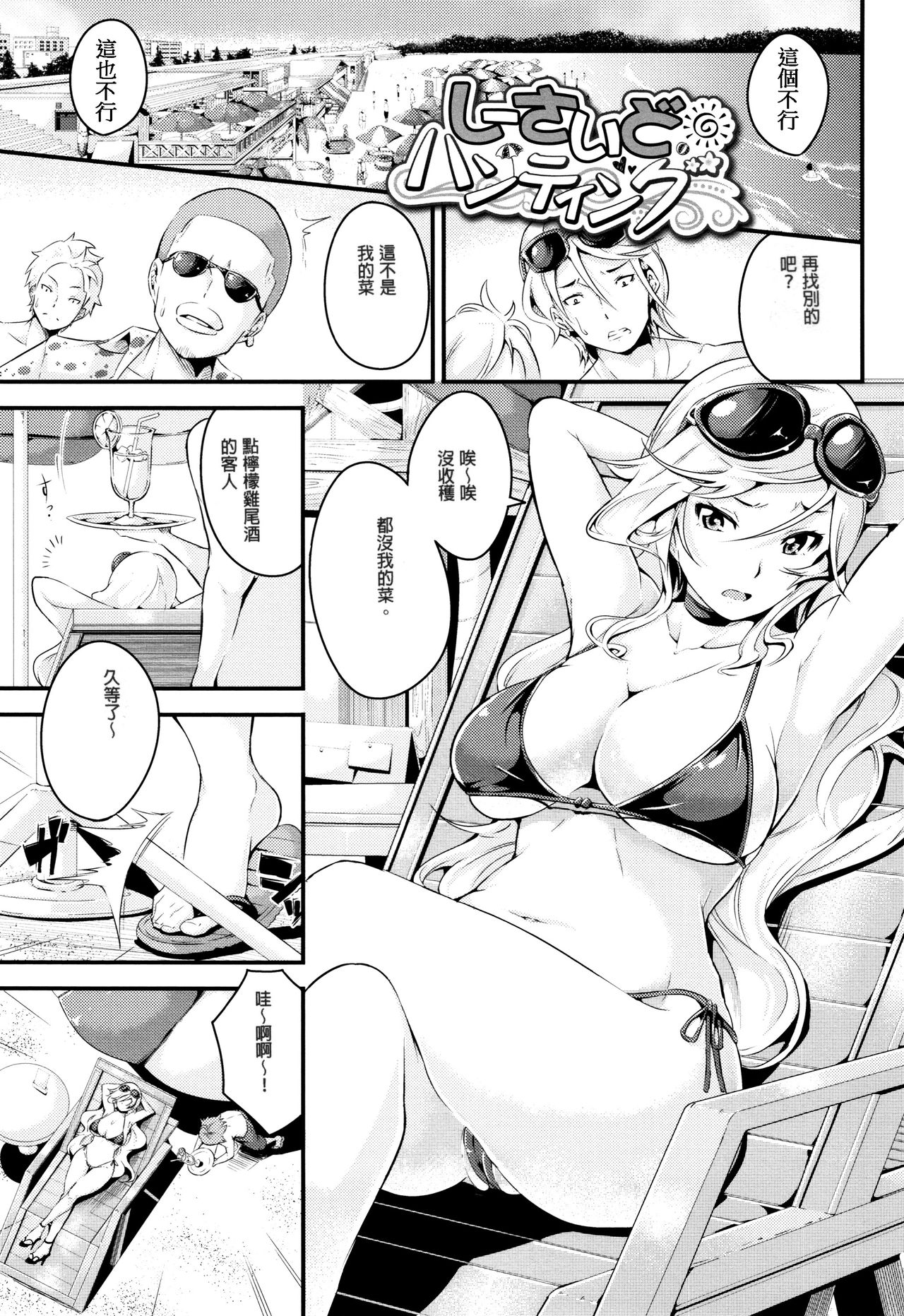 Bichobitch - Soaking wet bitch Ch. 1, 3-4 - Page 41