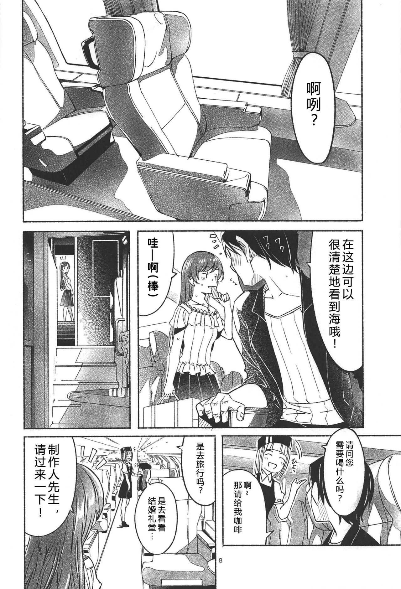 Nagisa no Hanayome - Page 10