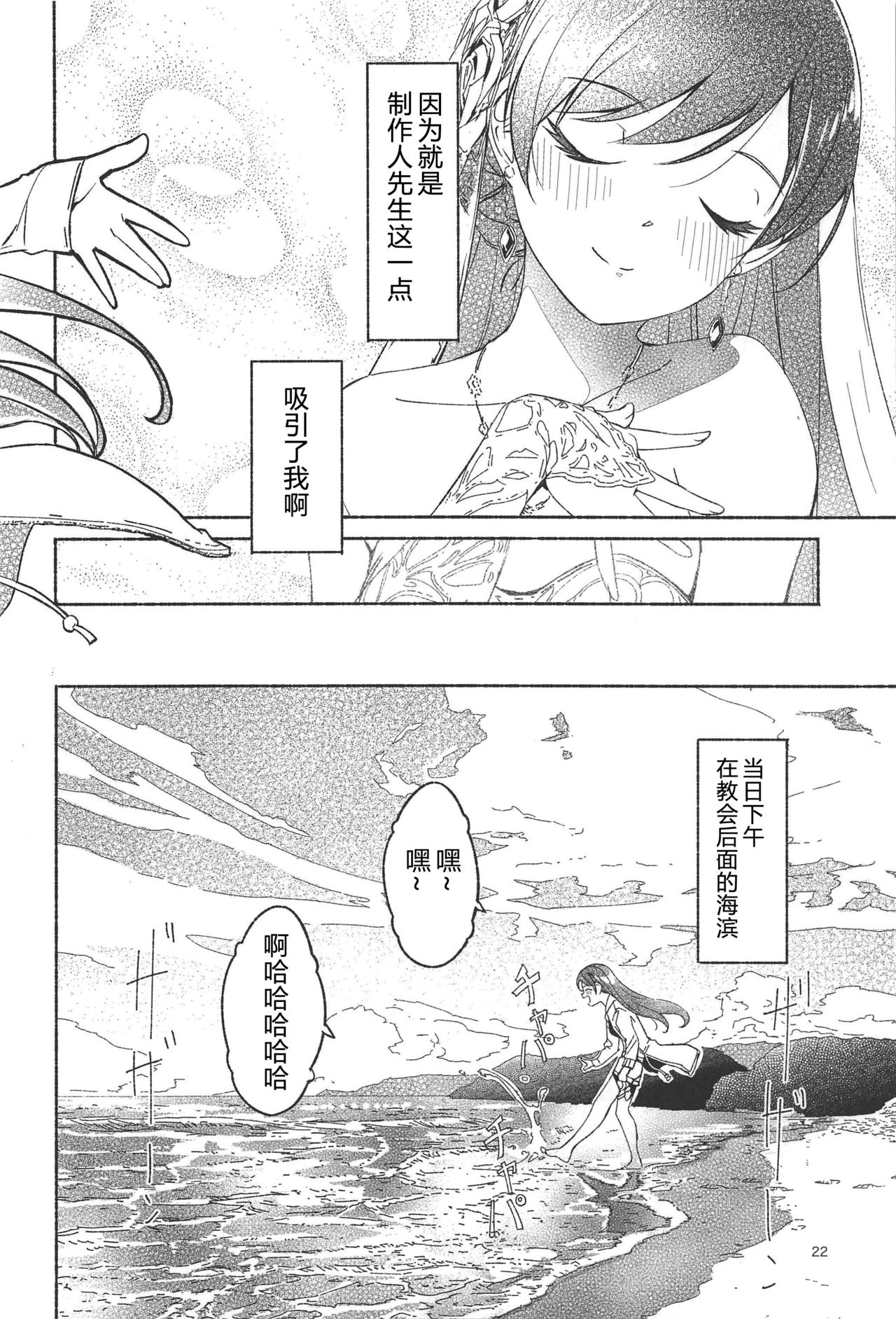 Nagisa no Hanayome - Page 26
