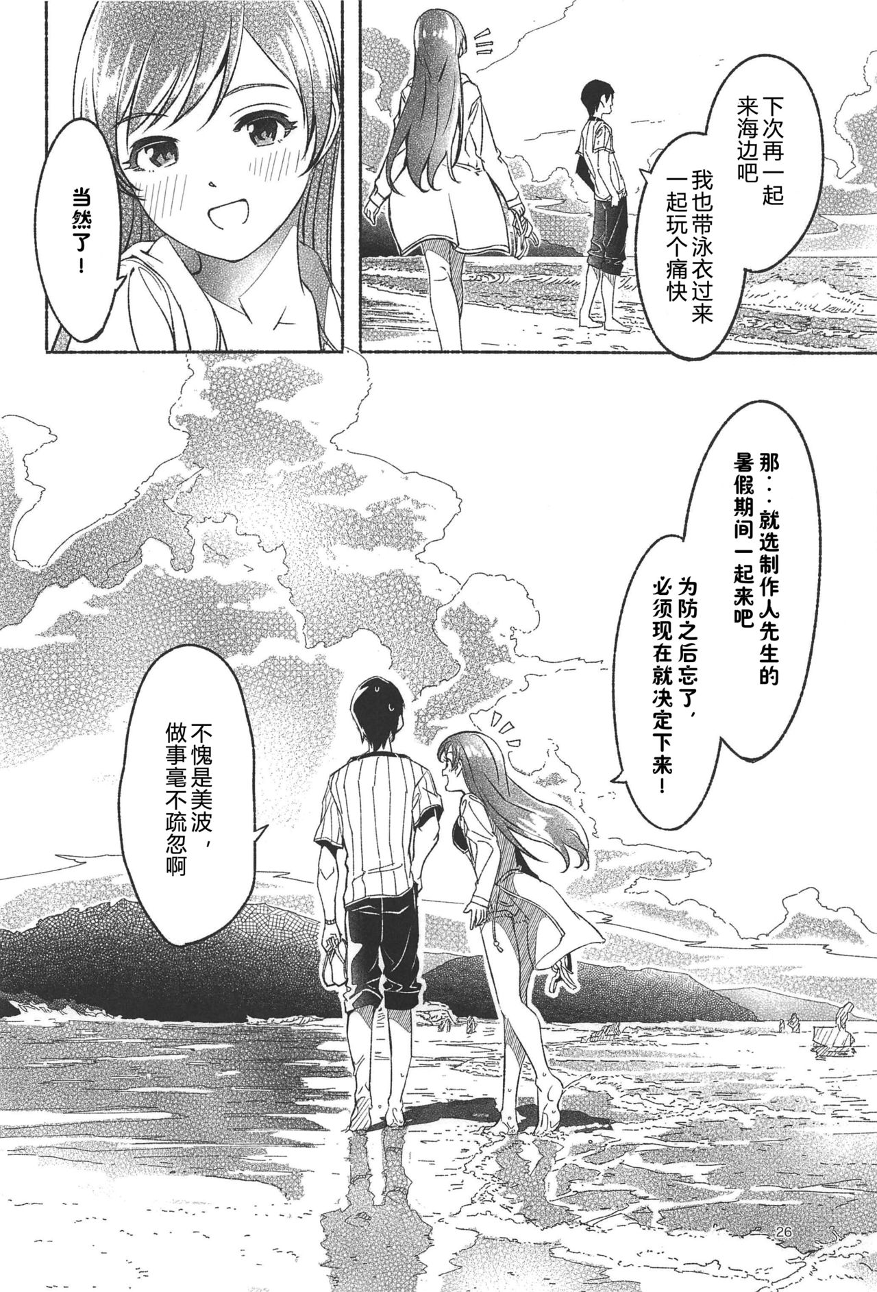 Nagisa no Hanayome - Page 31