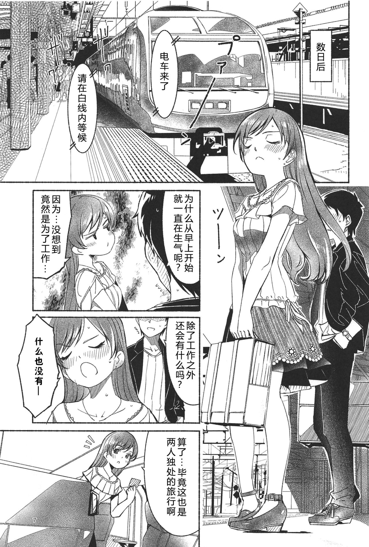 Nagisa no Hanayome - Page 9