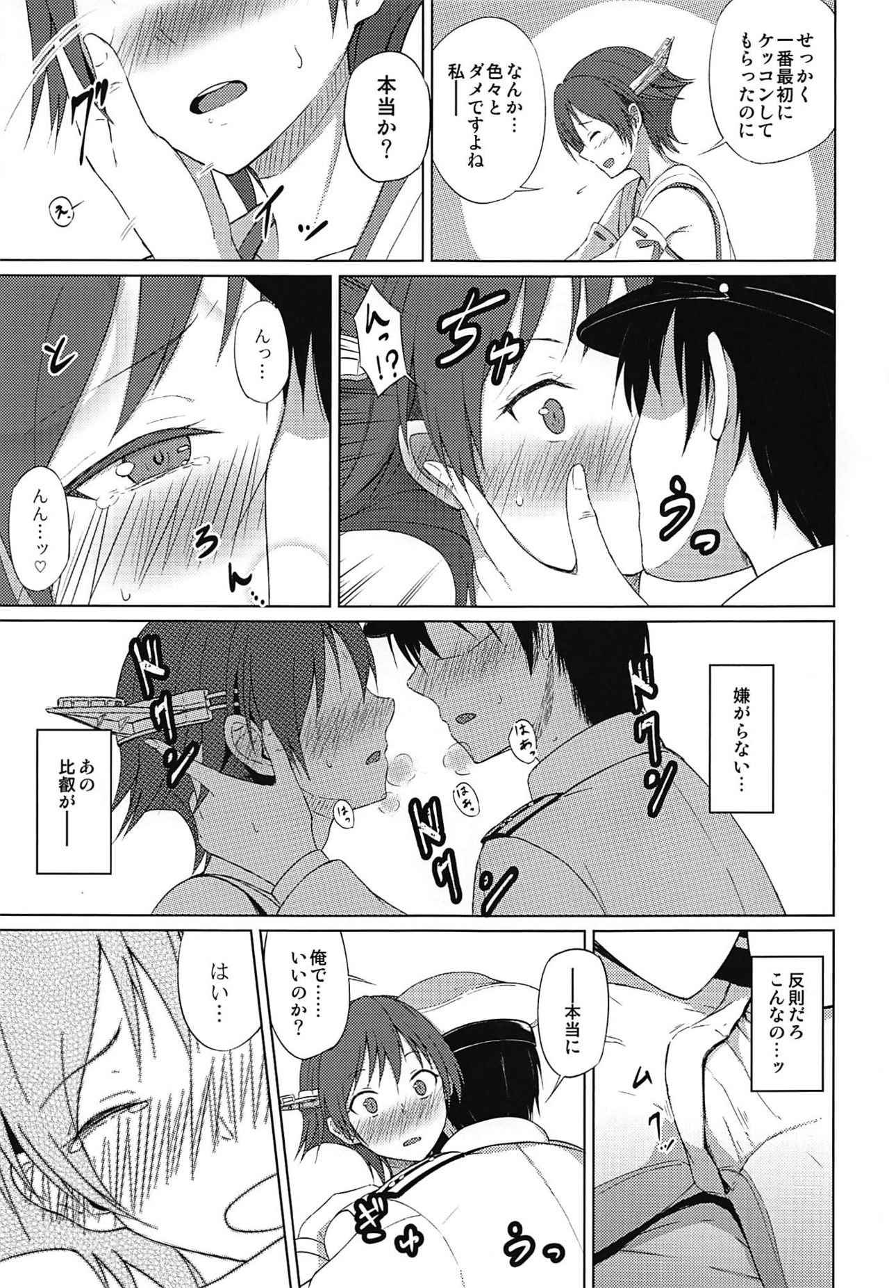 Hiei to H Shitai!! - Page 20