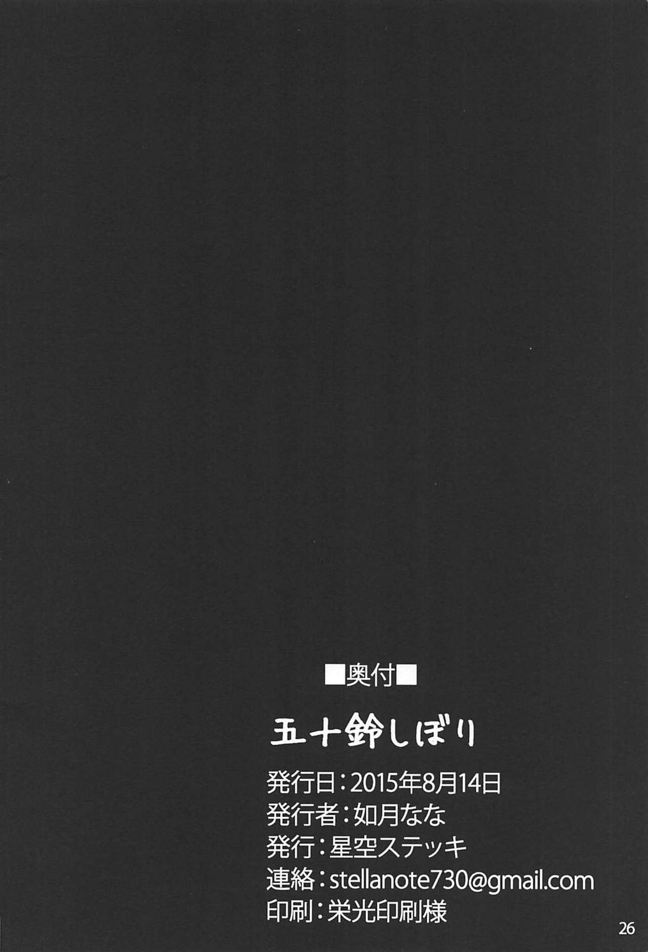 Isuzu Shibori - Page 25