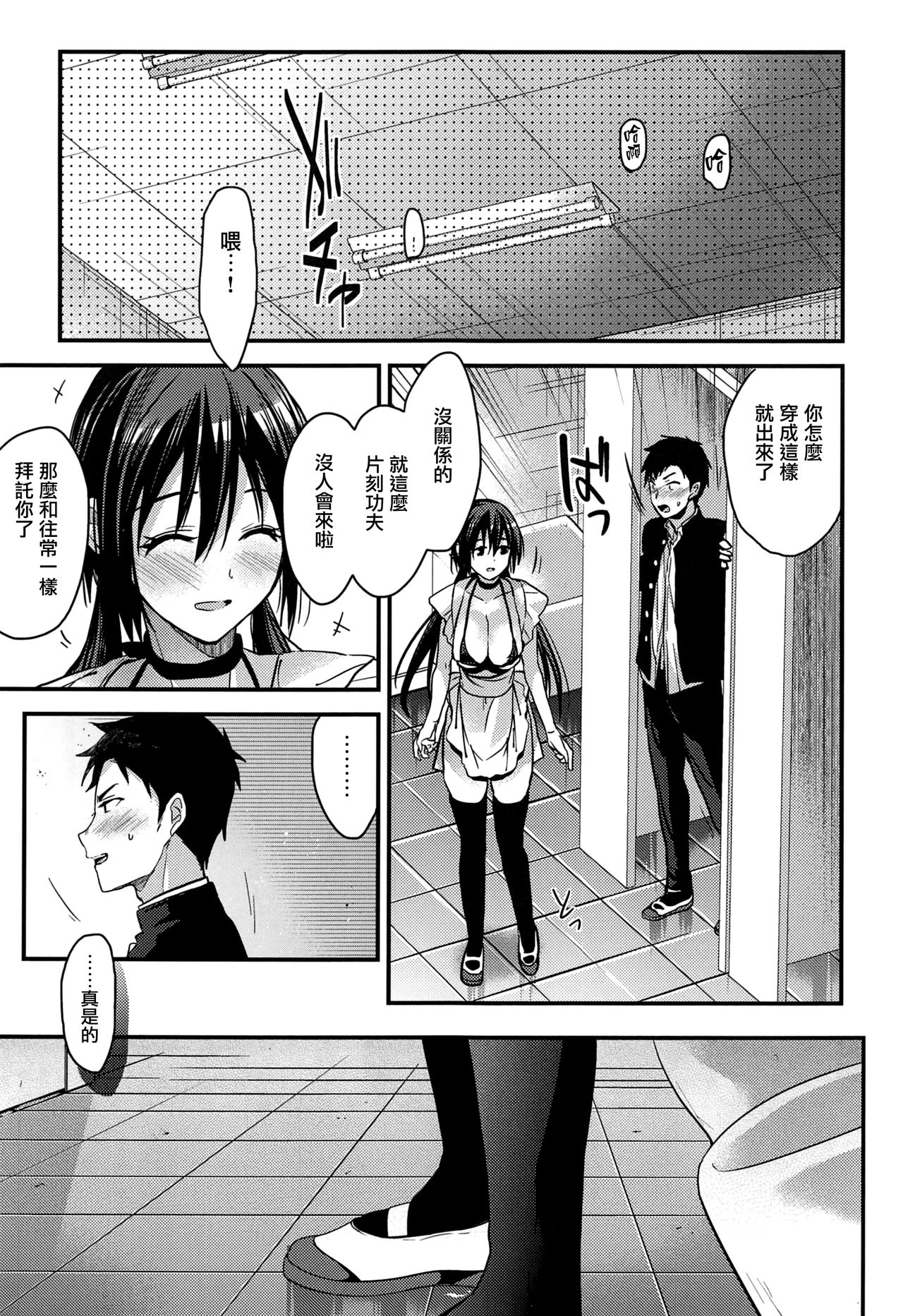 Kuu ka, Kuwareru ka? 3 | 要享用嗎、要被享用嗎? 3 - Page 16