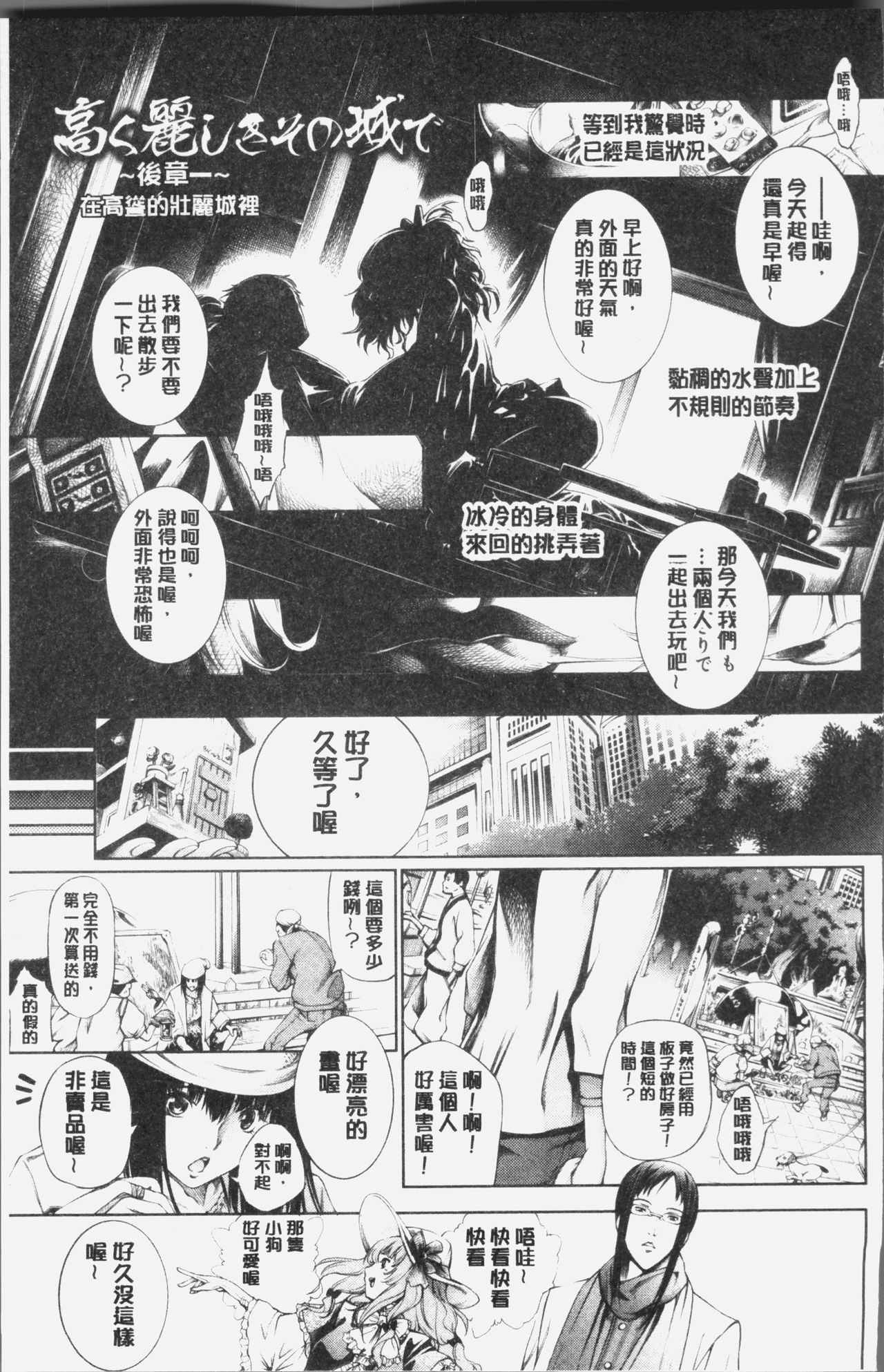 Geretsu ni Oshitoyaka | 卑劣的嫻淑高雅 - Page 205