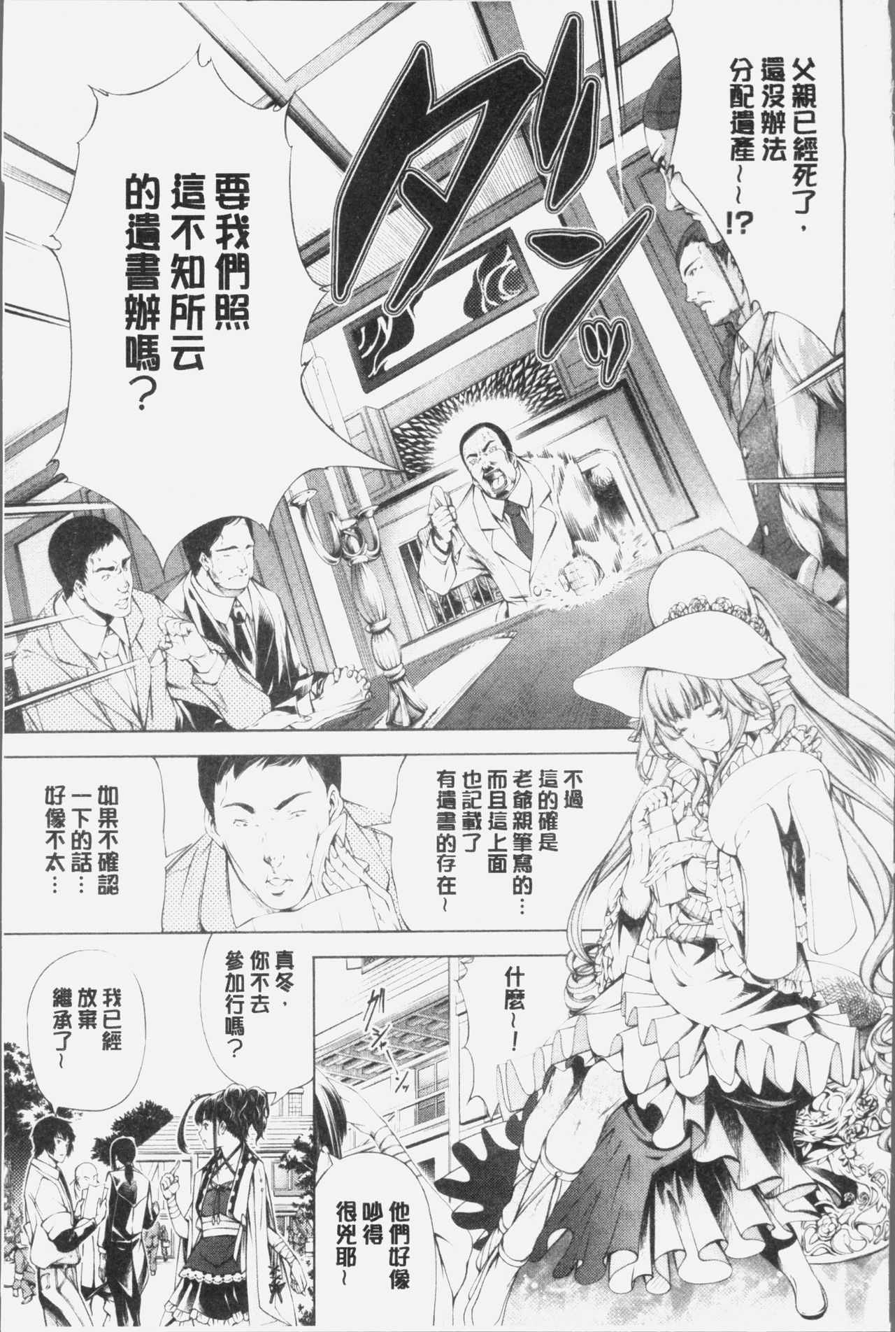 Geretsu ni Oshitoyaka | 卑劣的嫻淑高雅 - Page 33