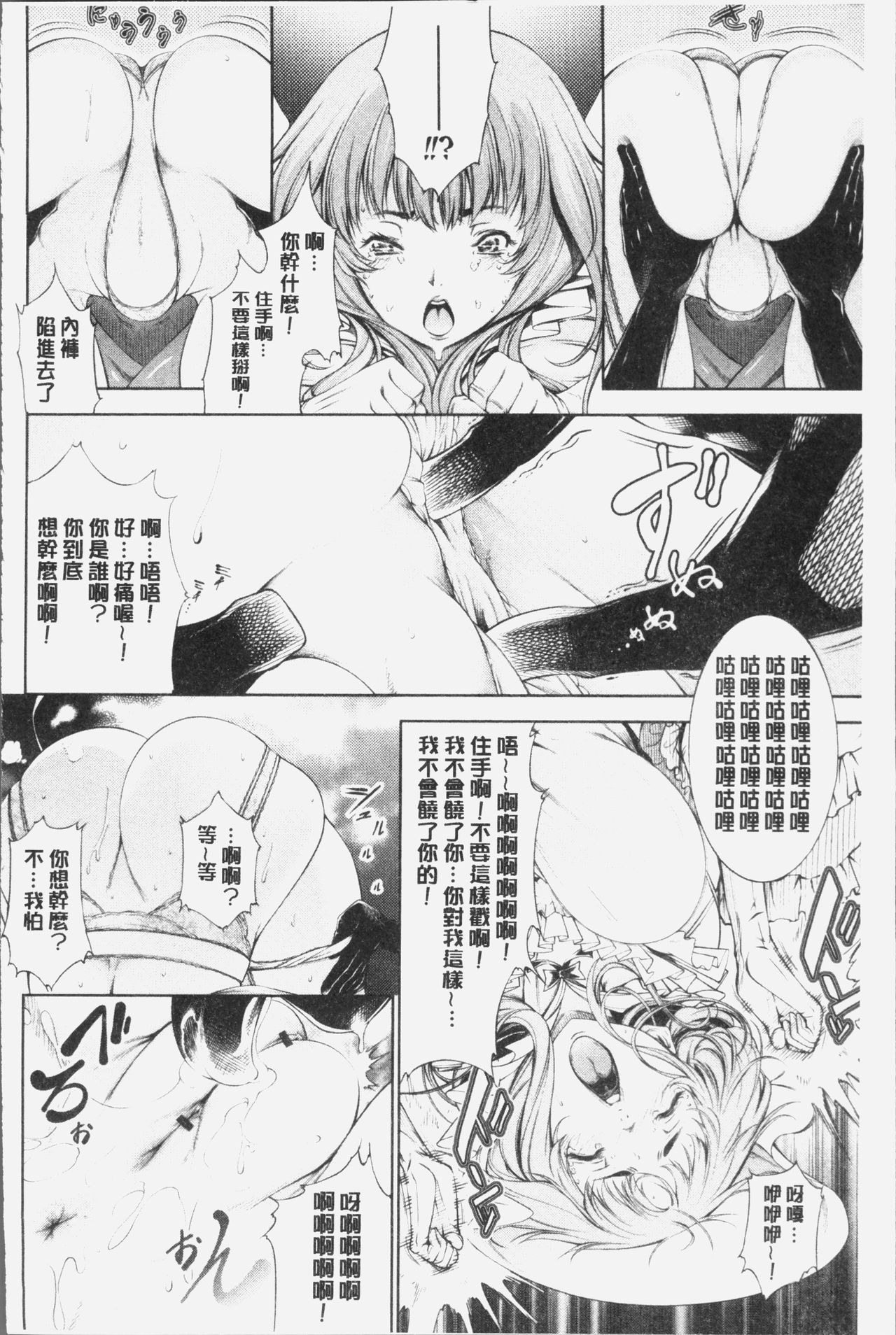 Geretsu ni Oshitoyaka | 卑劣的嫻淑高雅 - Page 38
