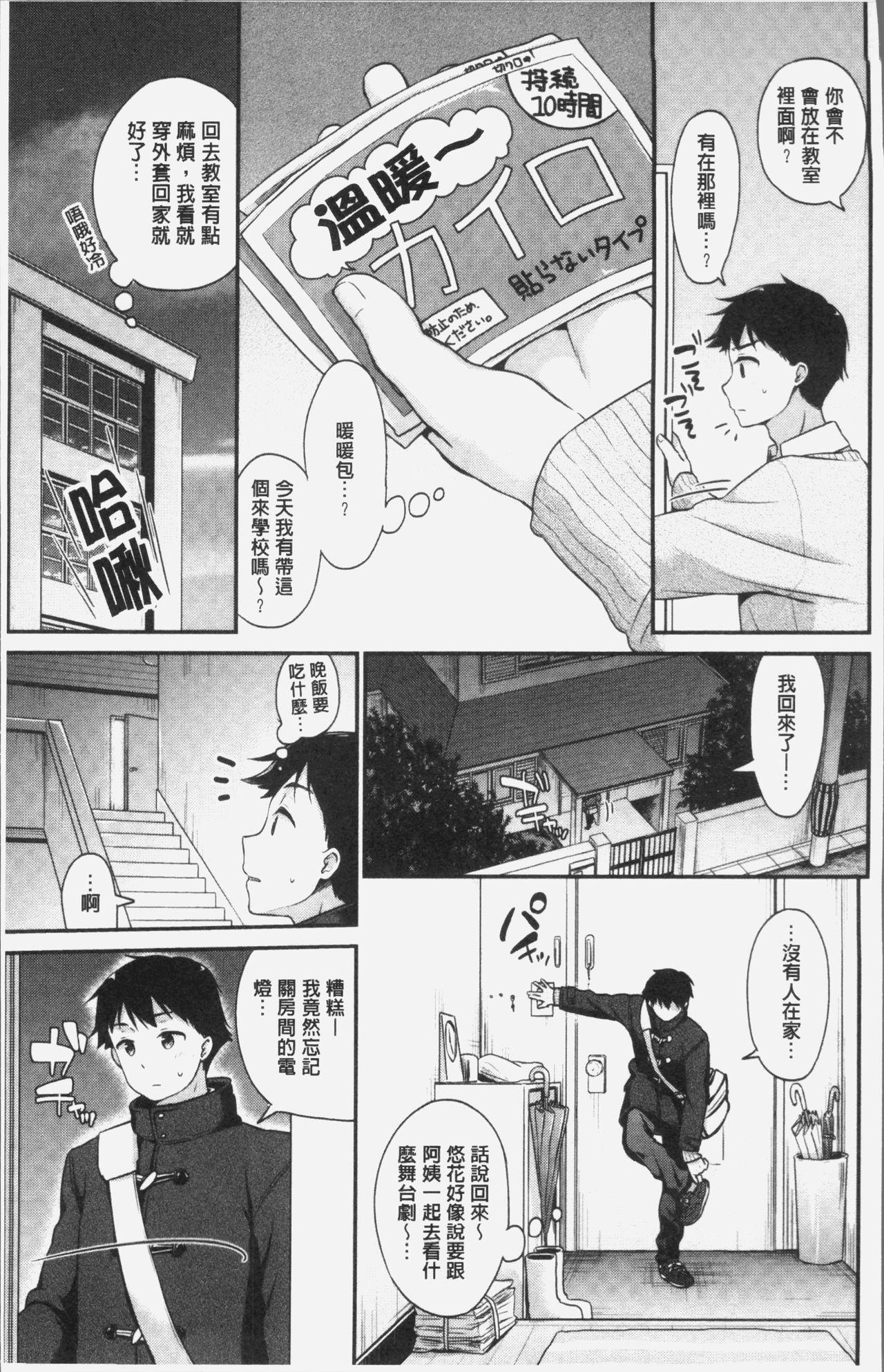 Koiiro Parfait - Parfait of love color - Page 12