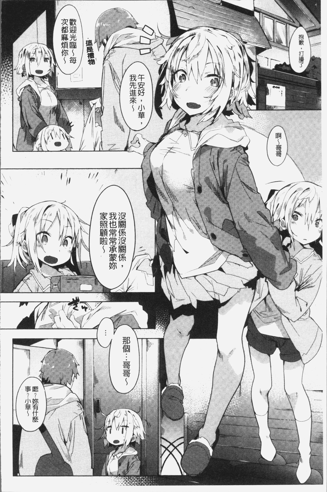 Hatsukoi Engage - Page 111