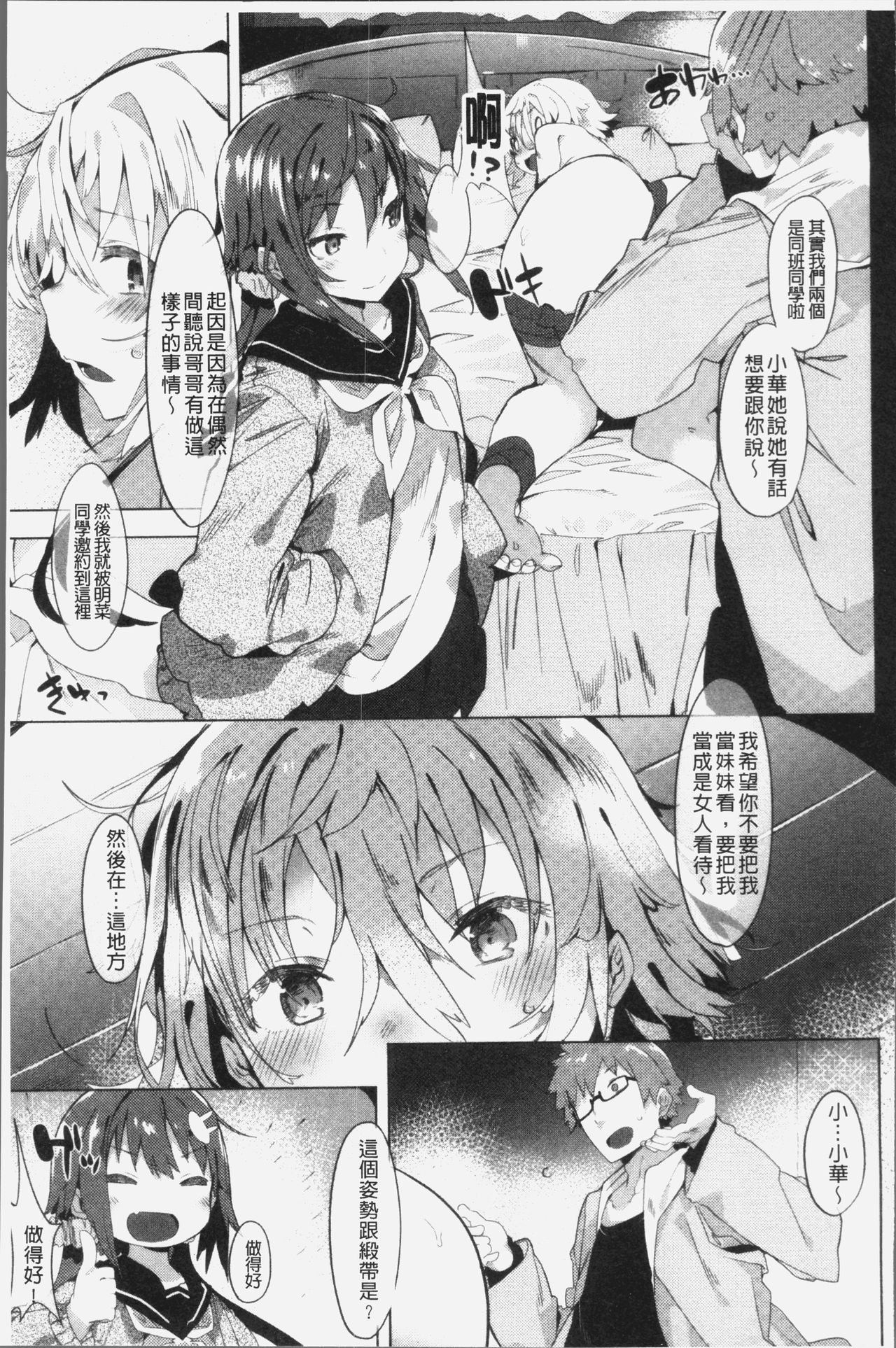 Hatsukoi Engage - Page 116