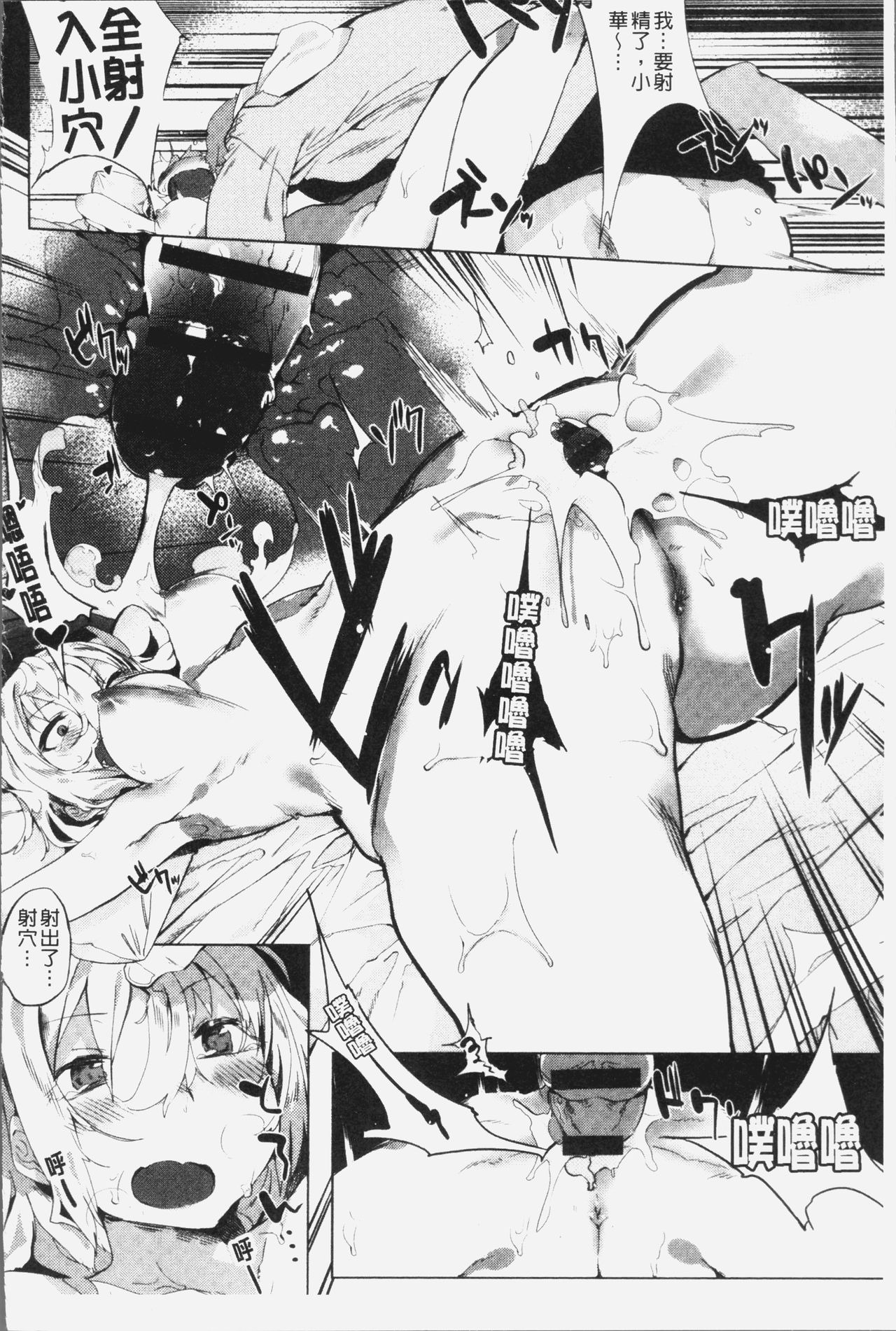 Hatsukoi Engage - Page 123