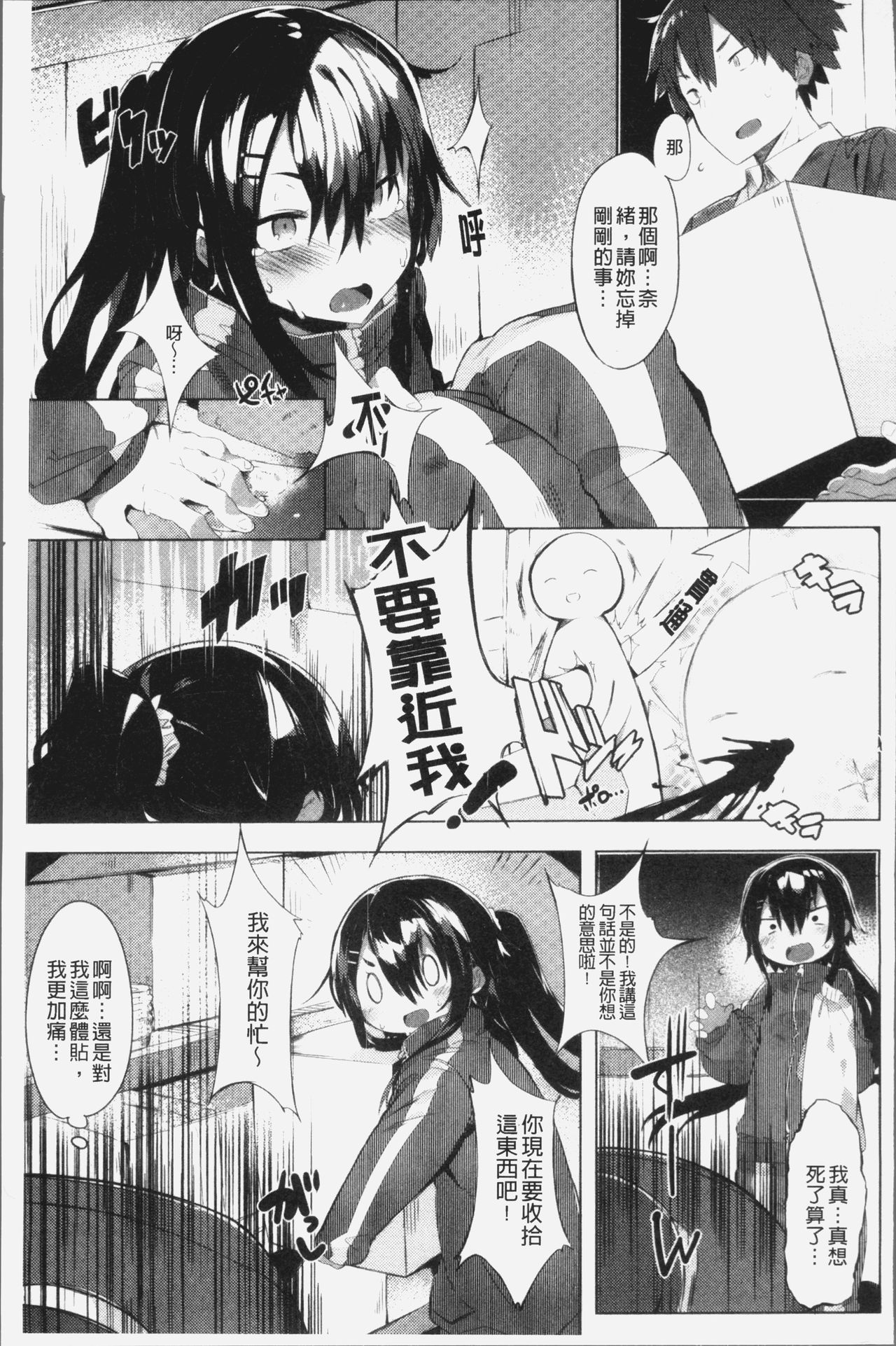 Hatsukoi Engage - Page 136