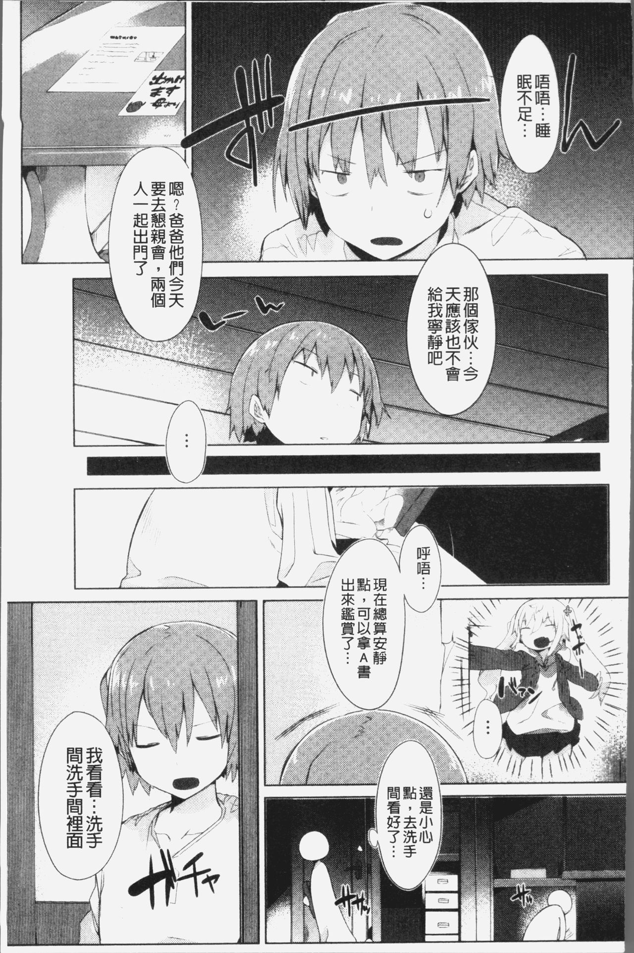 Hatsukoi Engage - Page 162