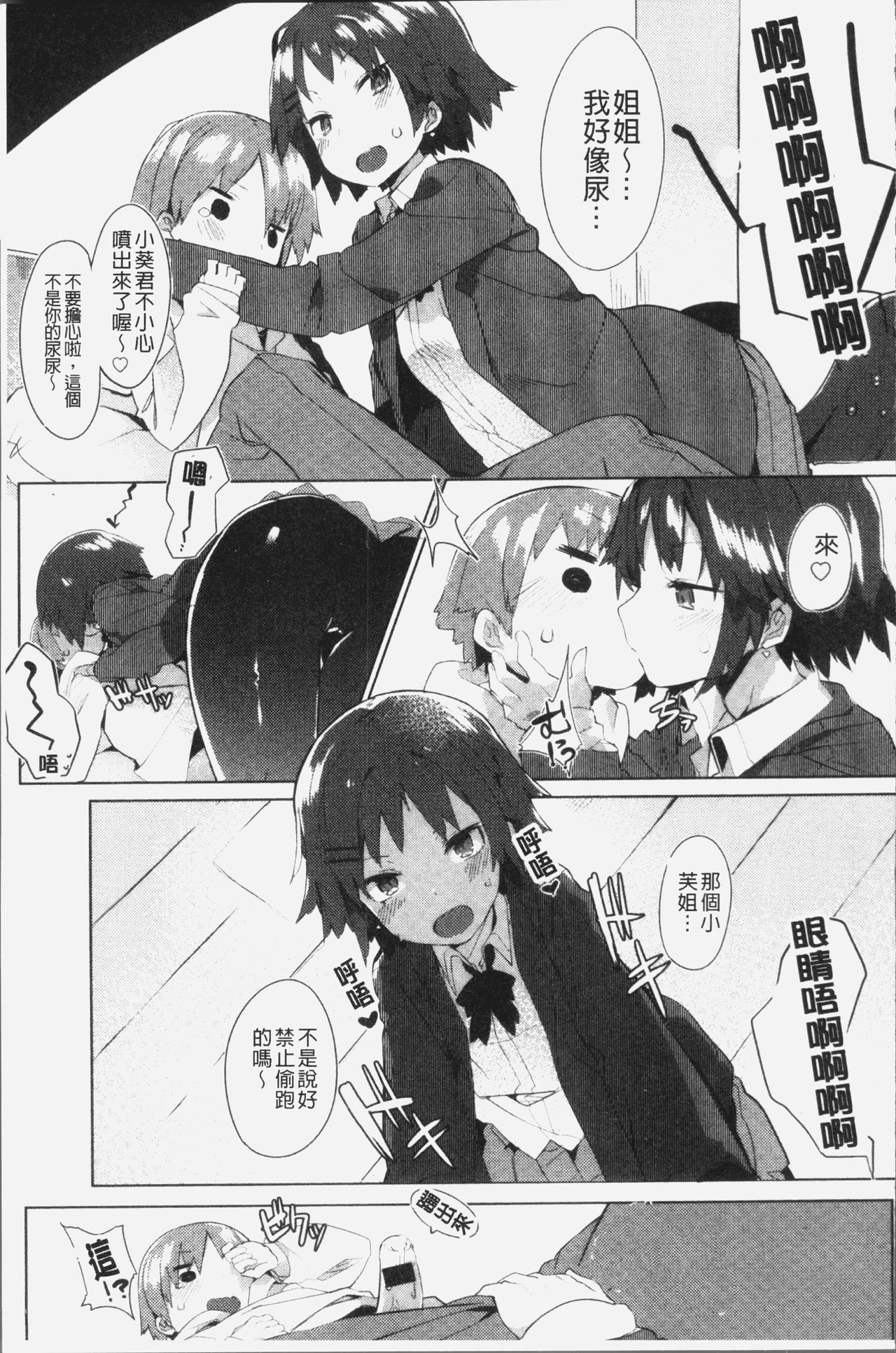 Hatsukoi Engage - Page 184