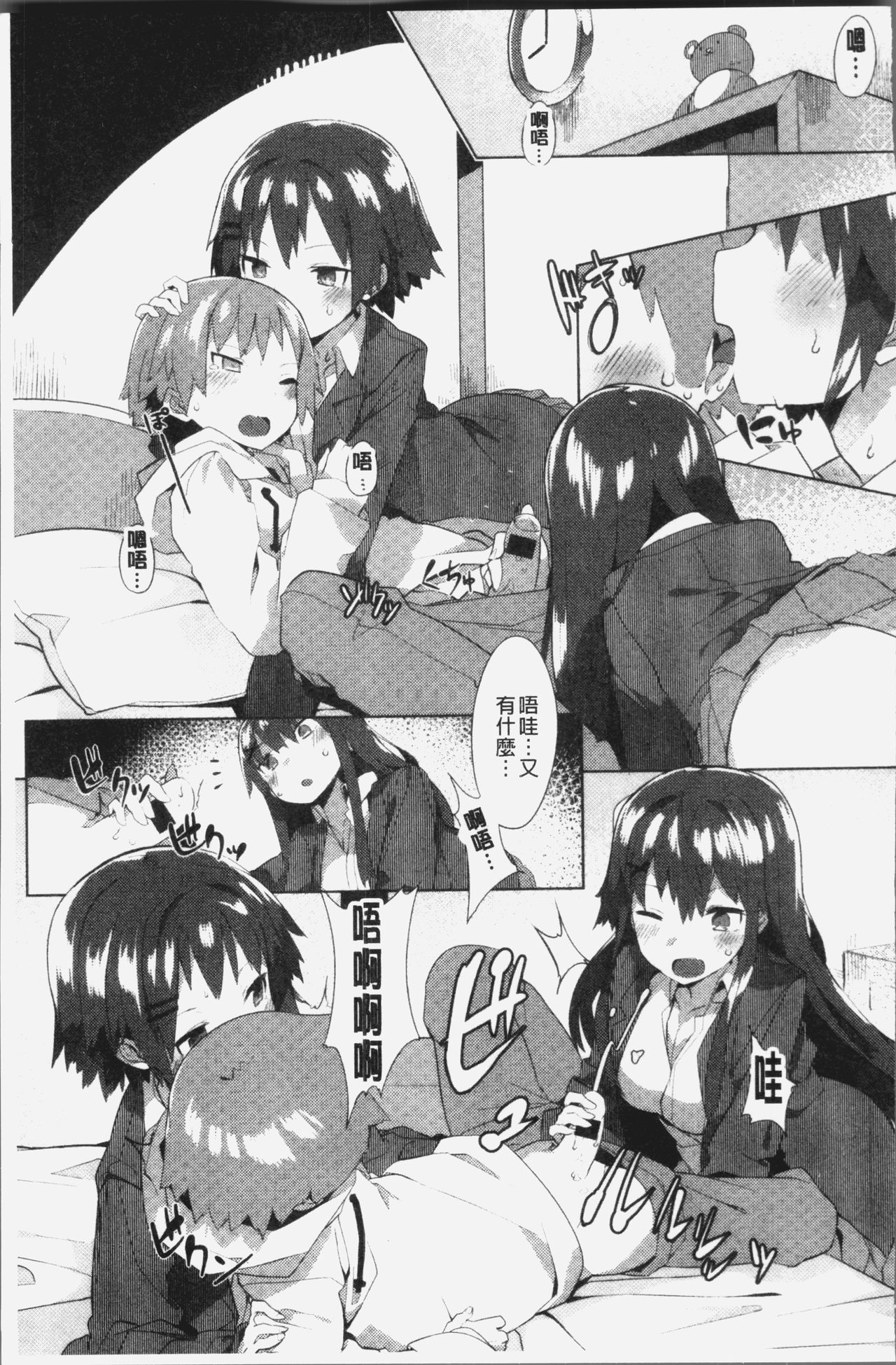 Hatsukoi Engage - Page 186