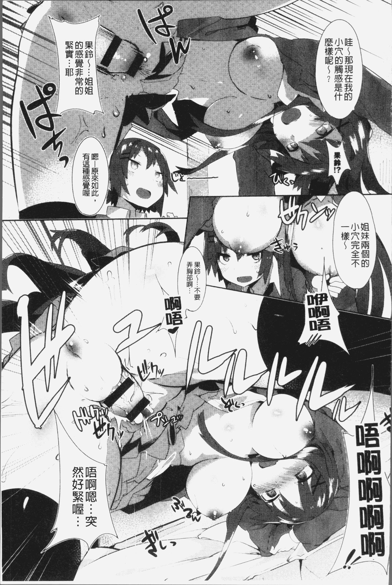 Hatsukoi Engage - Page 196