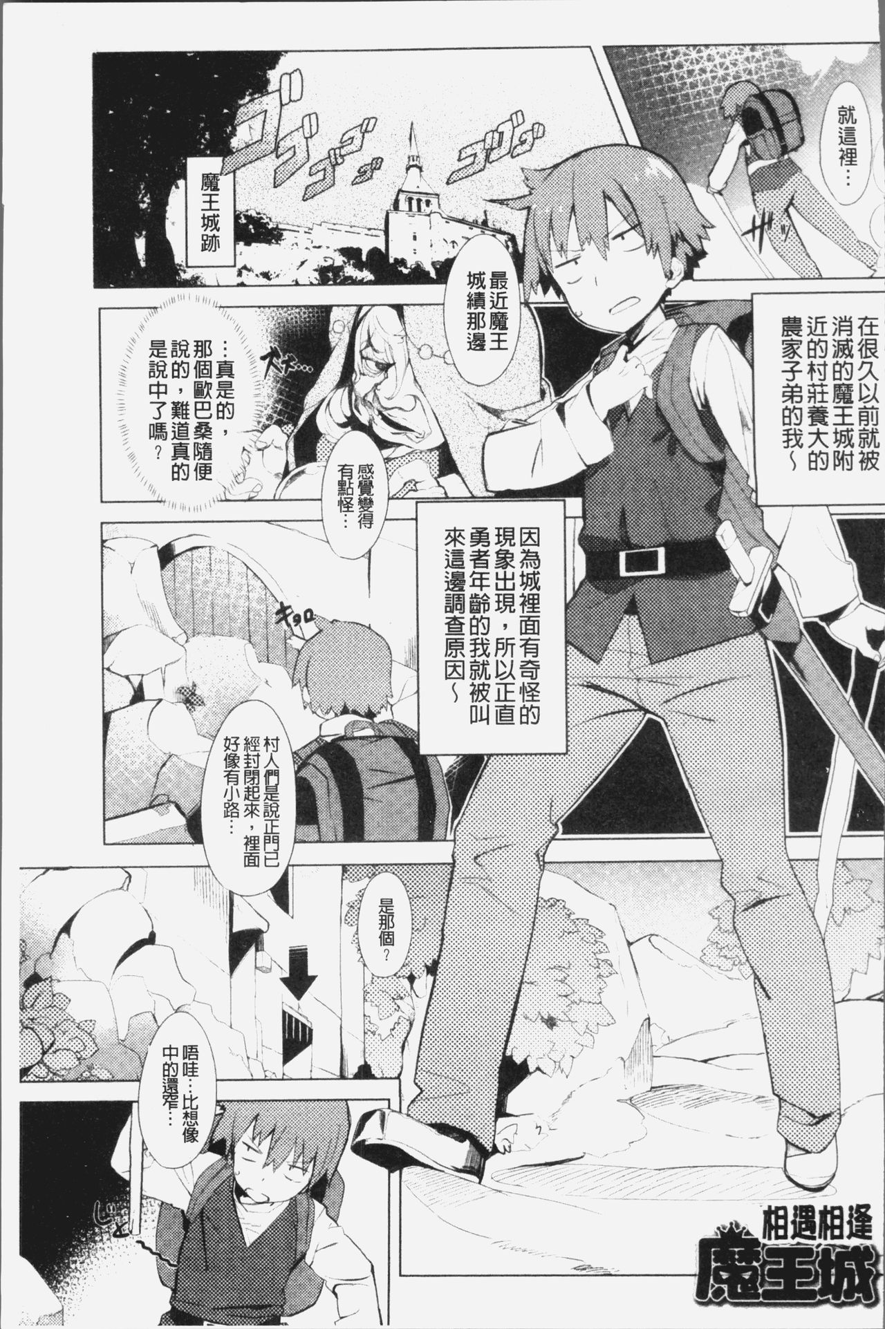 Hatsukoi Engage - Page 202
