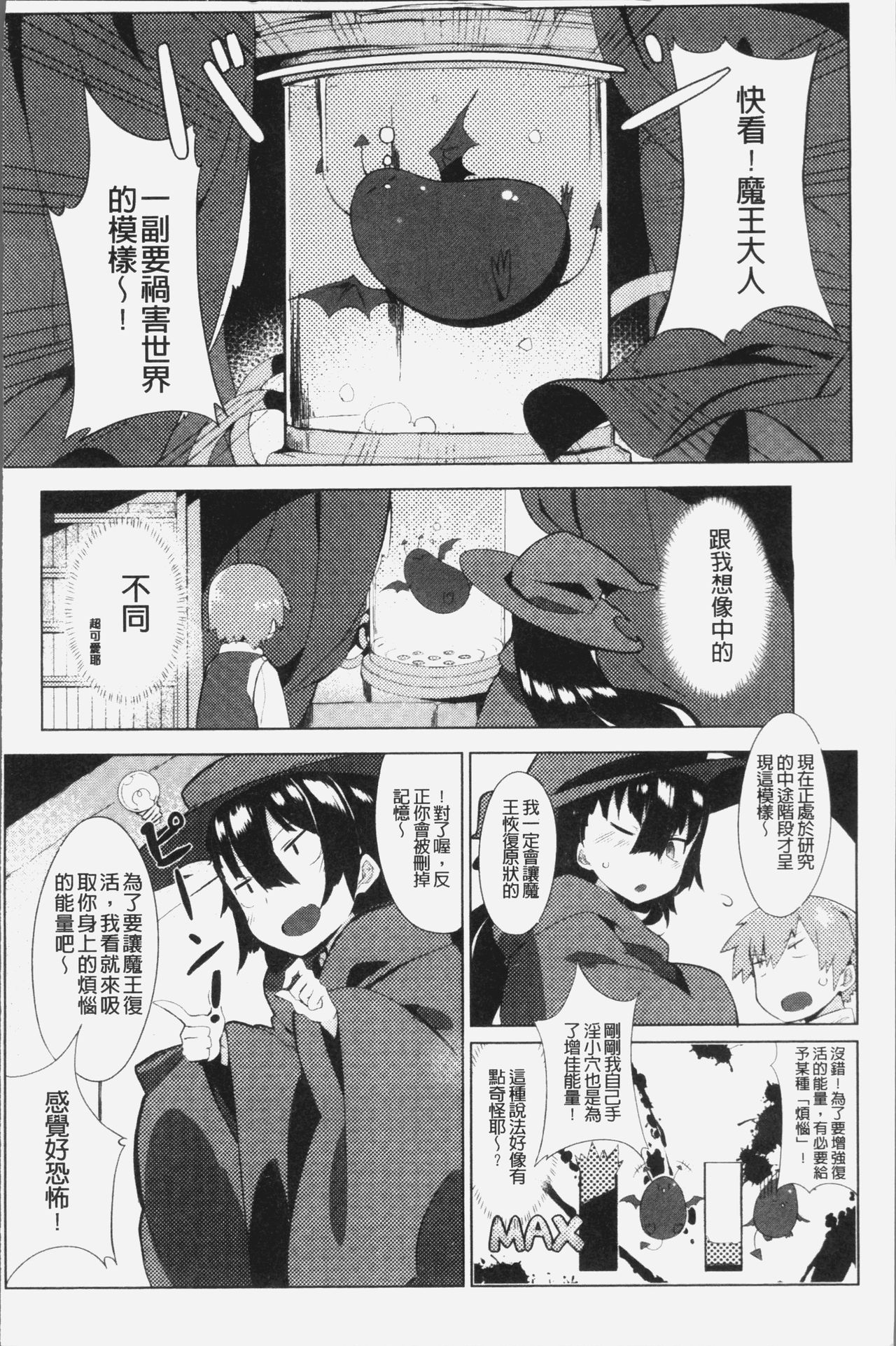 Hatsukoi Engage - Page 207
